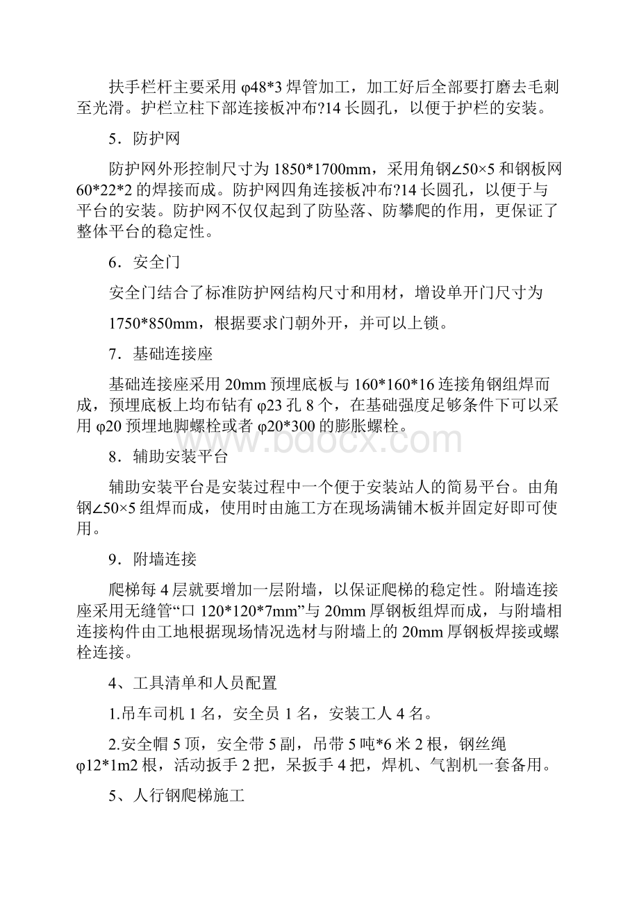 爬梯施工方案.docx_第3页