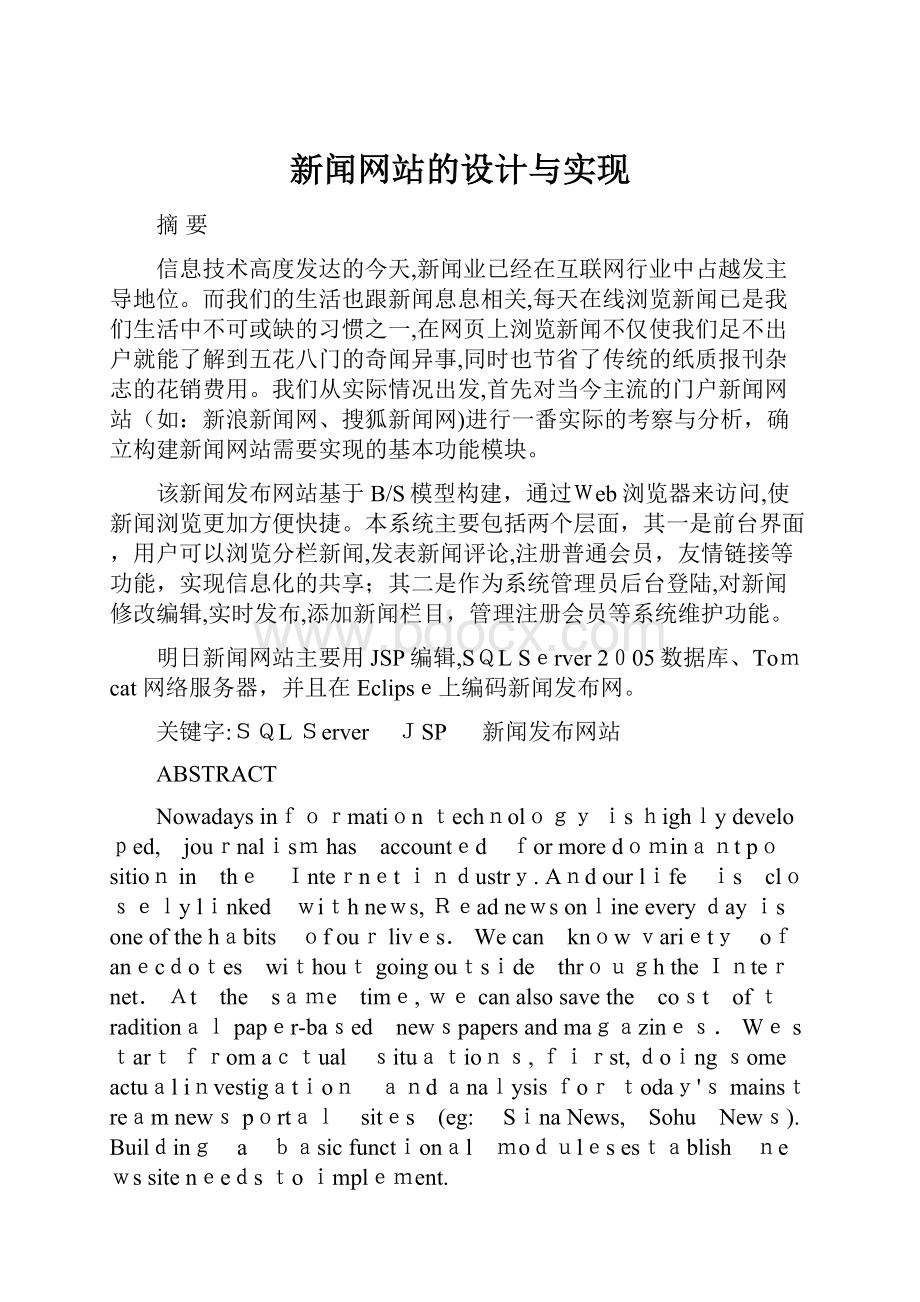 新闻网站的设计与实现.docx