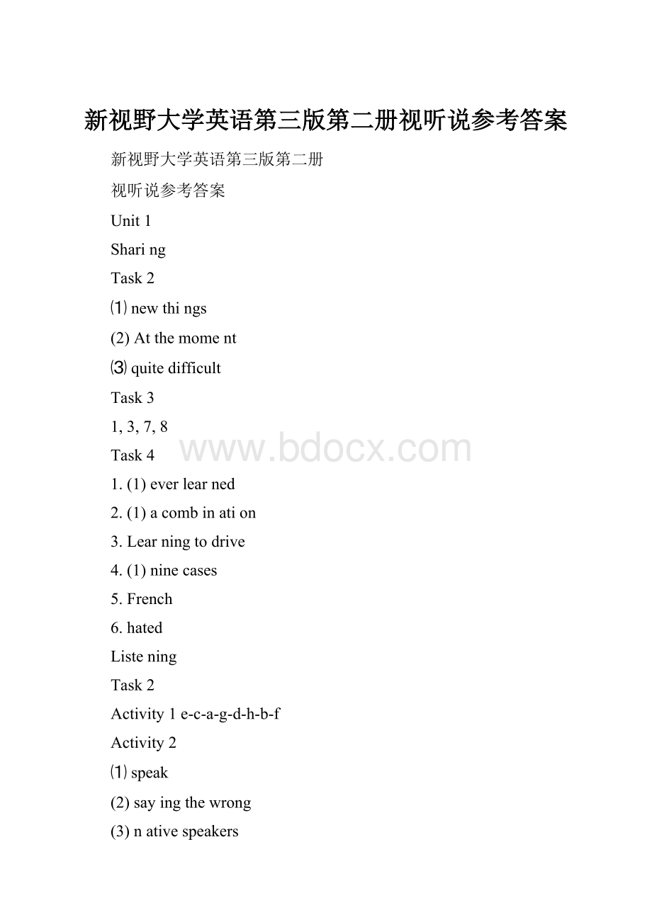 新视野大学英语第三版第二册视听说参考答案.docx