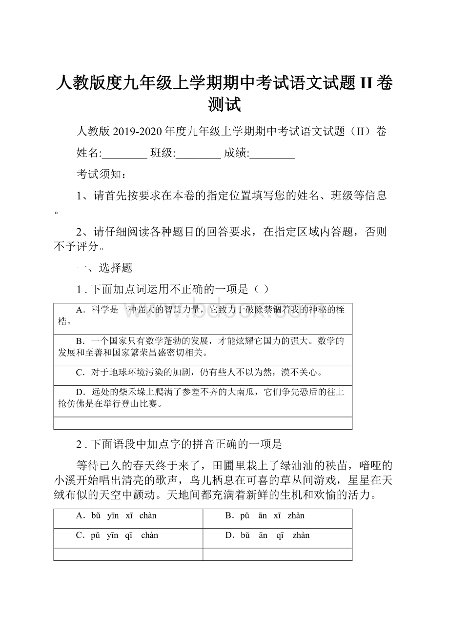 人教版度九年级上学期期中考试语文试题II卷测试.docx