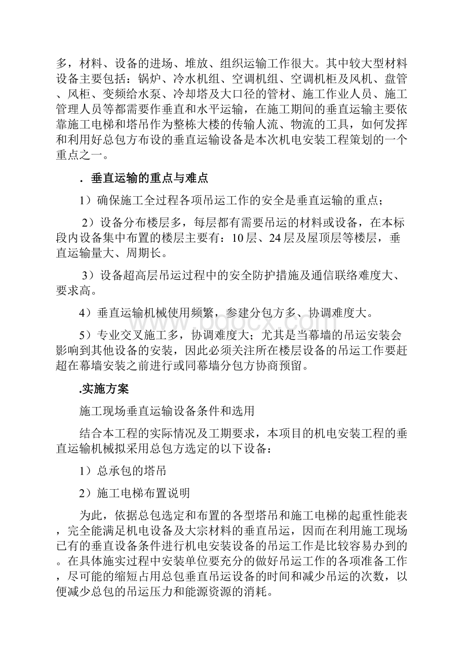 超高层材料设备运输方案.docx_第2页