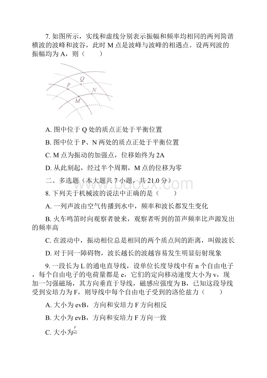 武汉市高二物理寒假作业含答案 16.docx_第3页