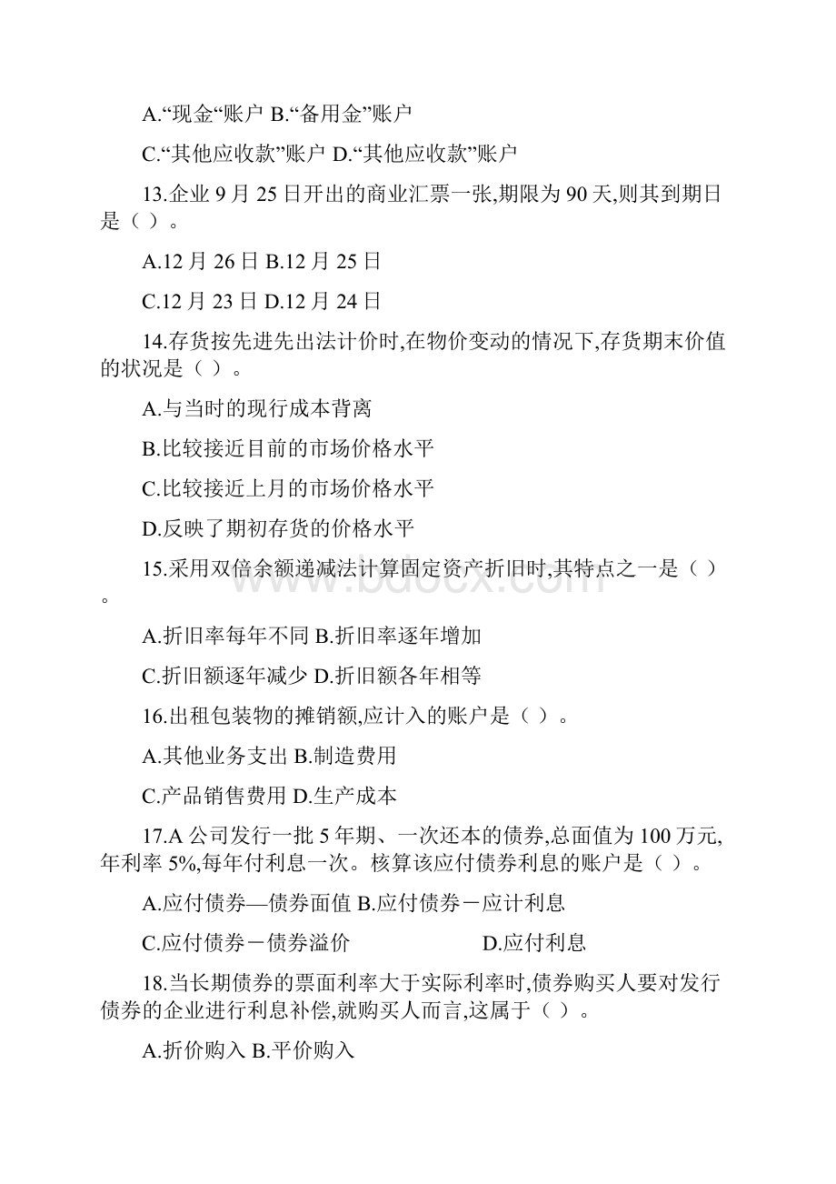 广东广播电视大学本科补.docx_第3页