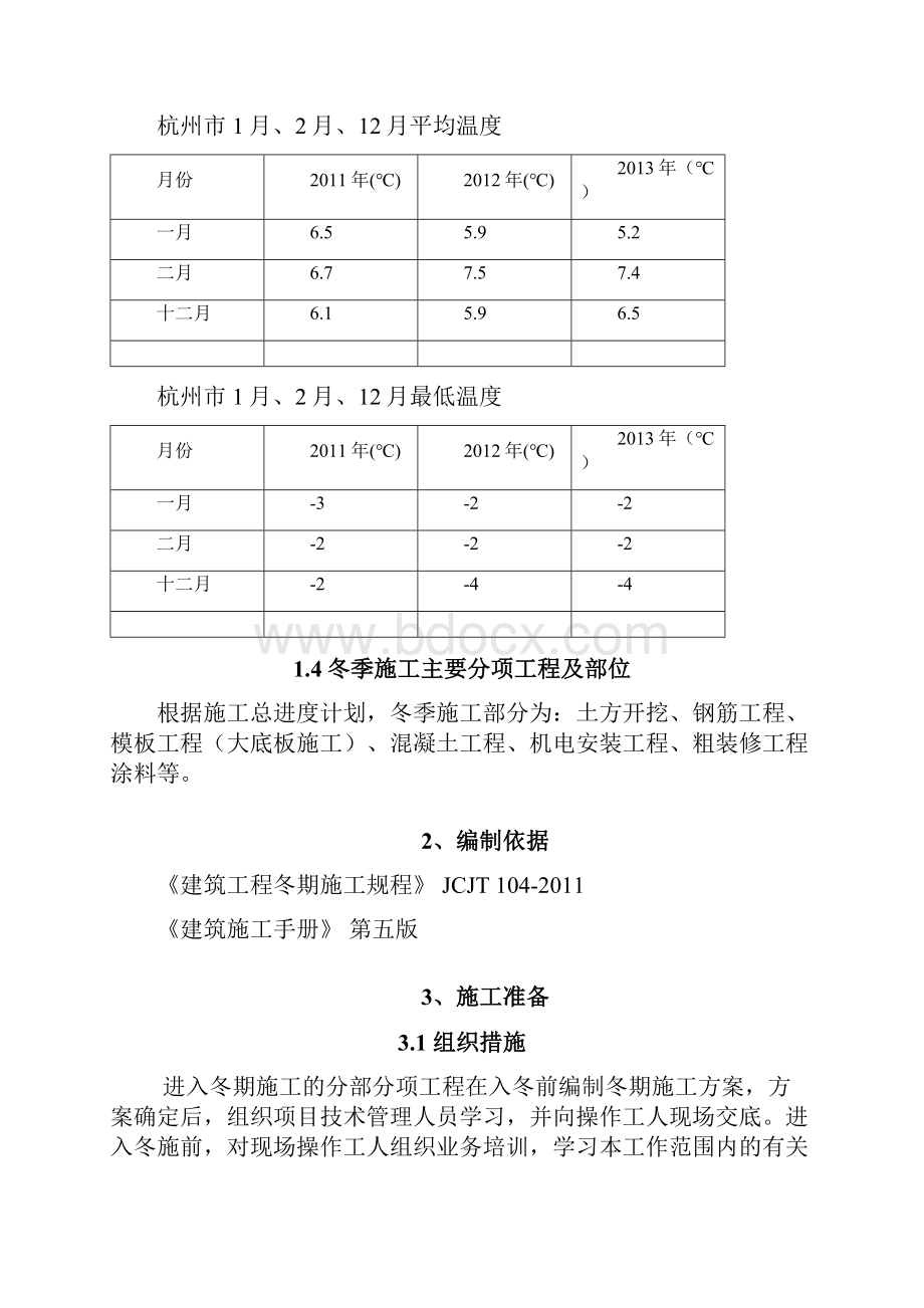 施工现场冬季施工方案.docx_第2页