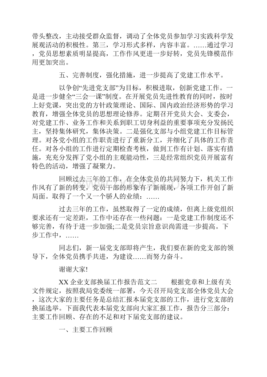 XX企业支部换届工作报告doc.docx_第3页