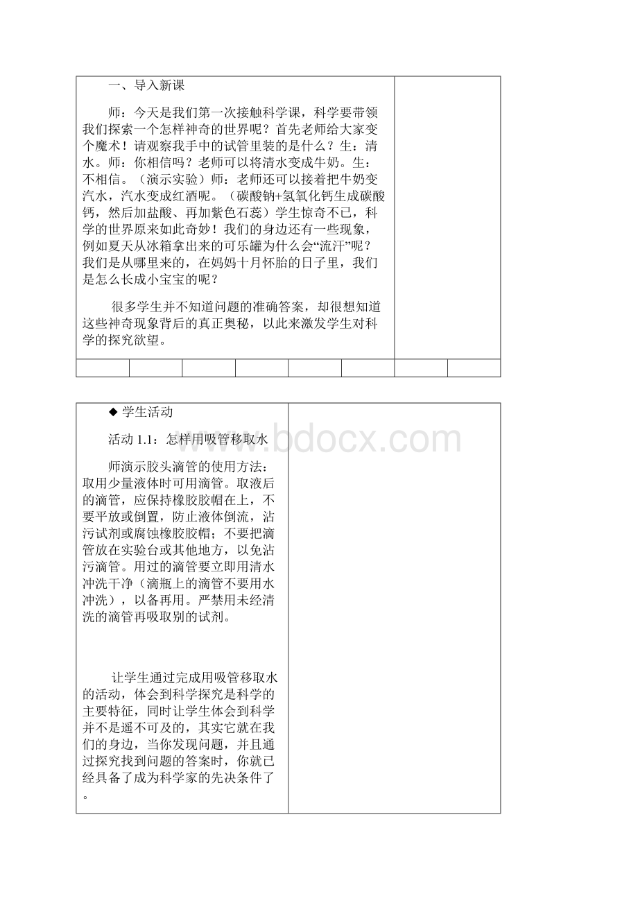 小学六年级科学教案.docx_第2页