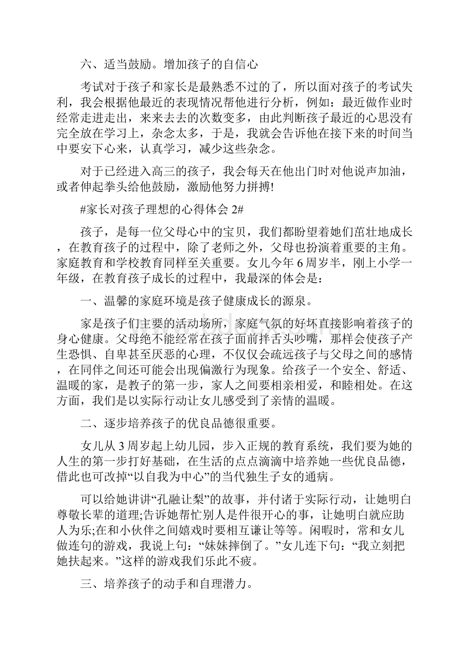 家长对孩子理想的心得体会.docx_第3页