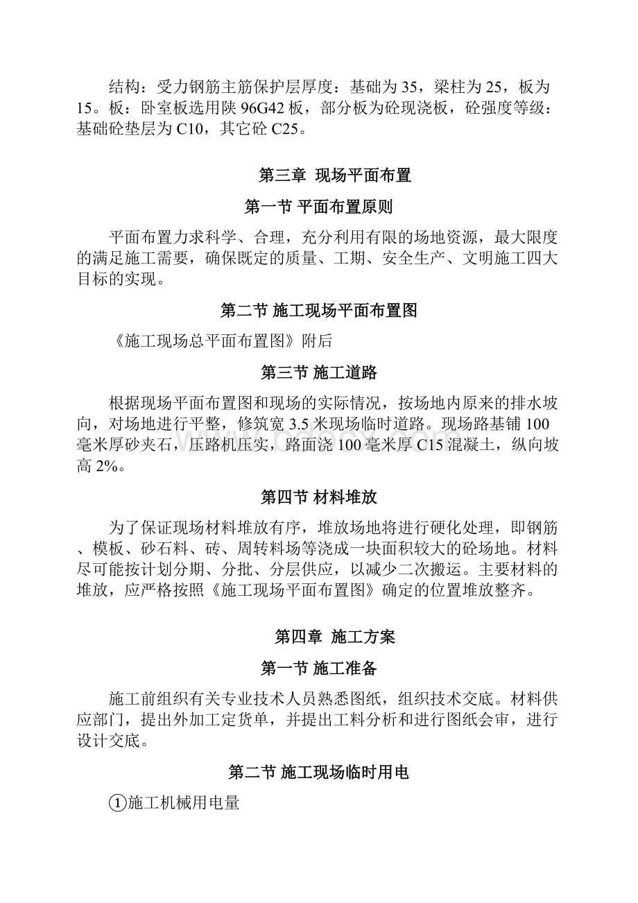 某住宅楼工程施工组织设计.docx_第2页