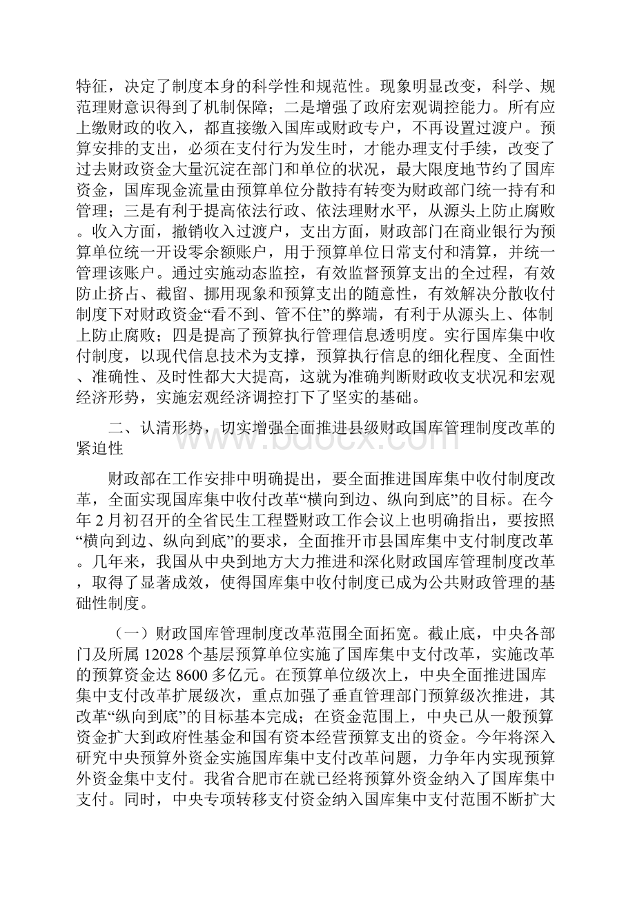 省财政厅副厅长在县级国库集中支付改革培训会上的讲话.docx_第3页