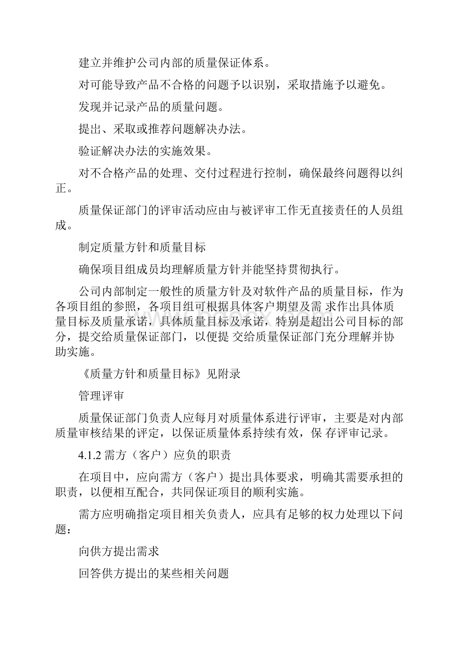 软件开发质量保证体系.docx_第3页