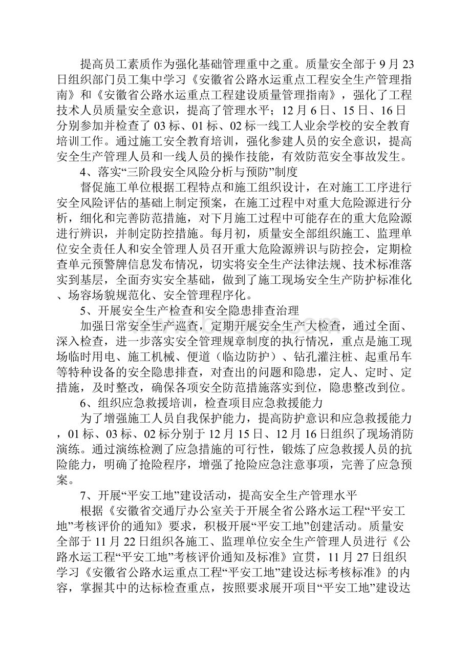 工程质量安全工作总结三篇.docx_第2页