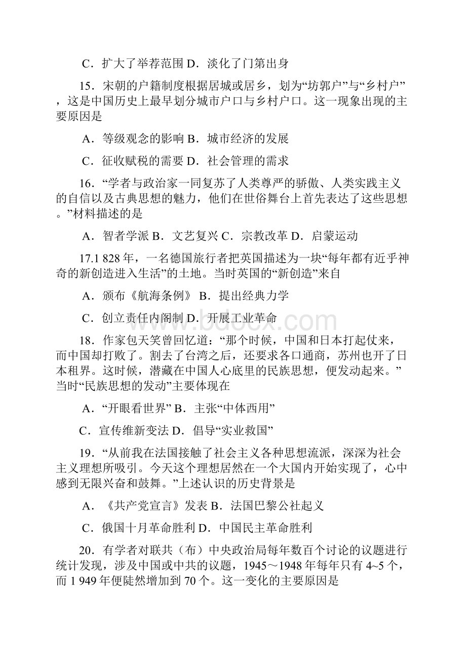 届山东省潍坊市高三下学期二模考试历史试题及答案.docx_第2页