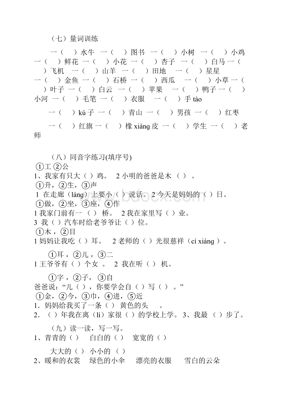 小学一年级语文拼音笔画练习.docx_第3页