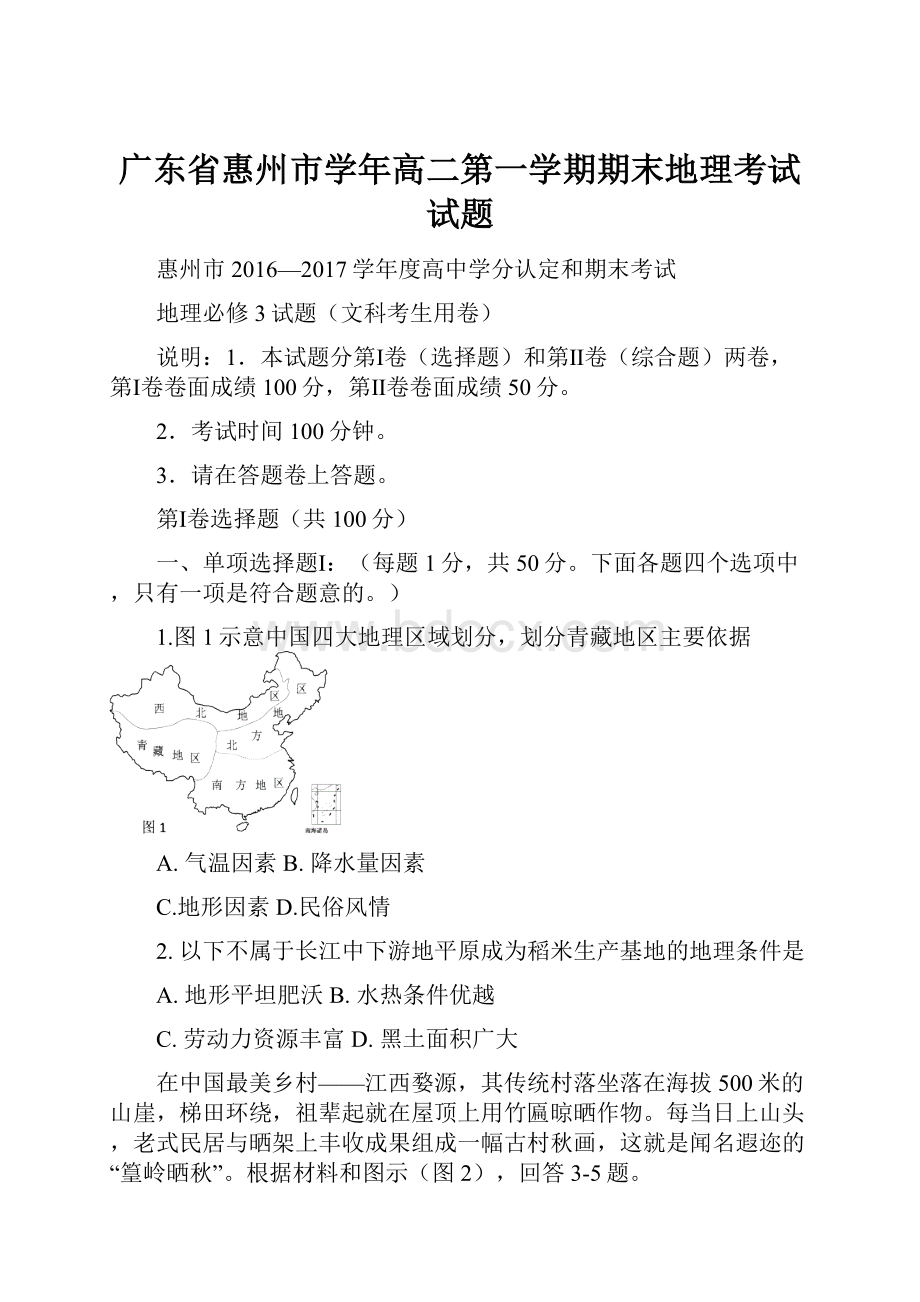 广东省惠州市学年高二第一学期期末地理考试试题.docx