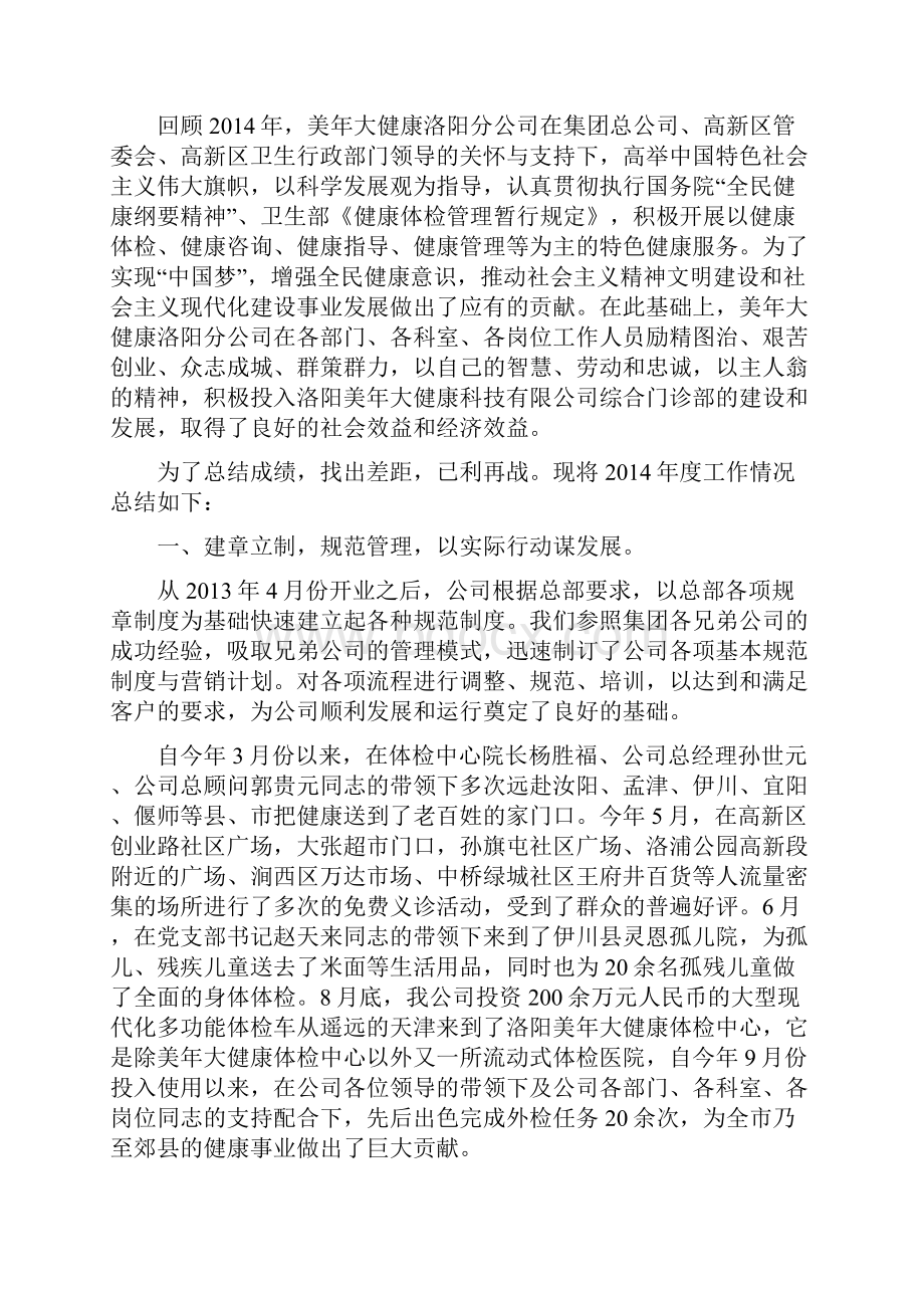 大健康年终总结.docx_第2页