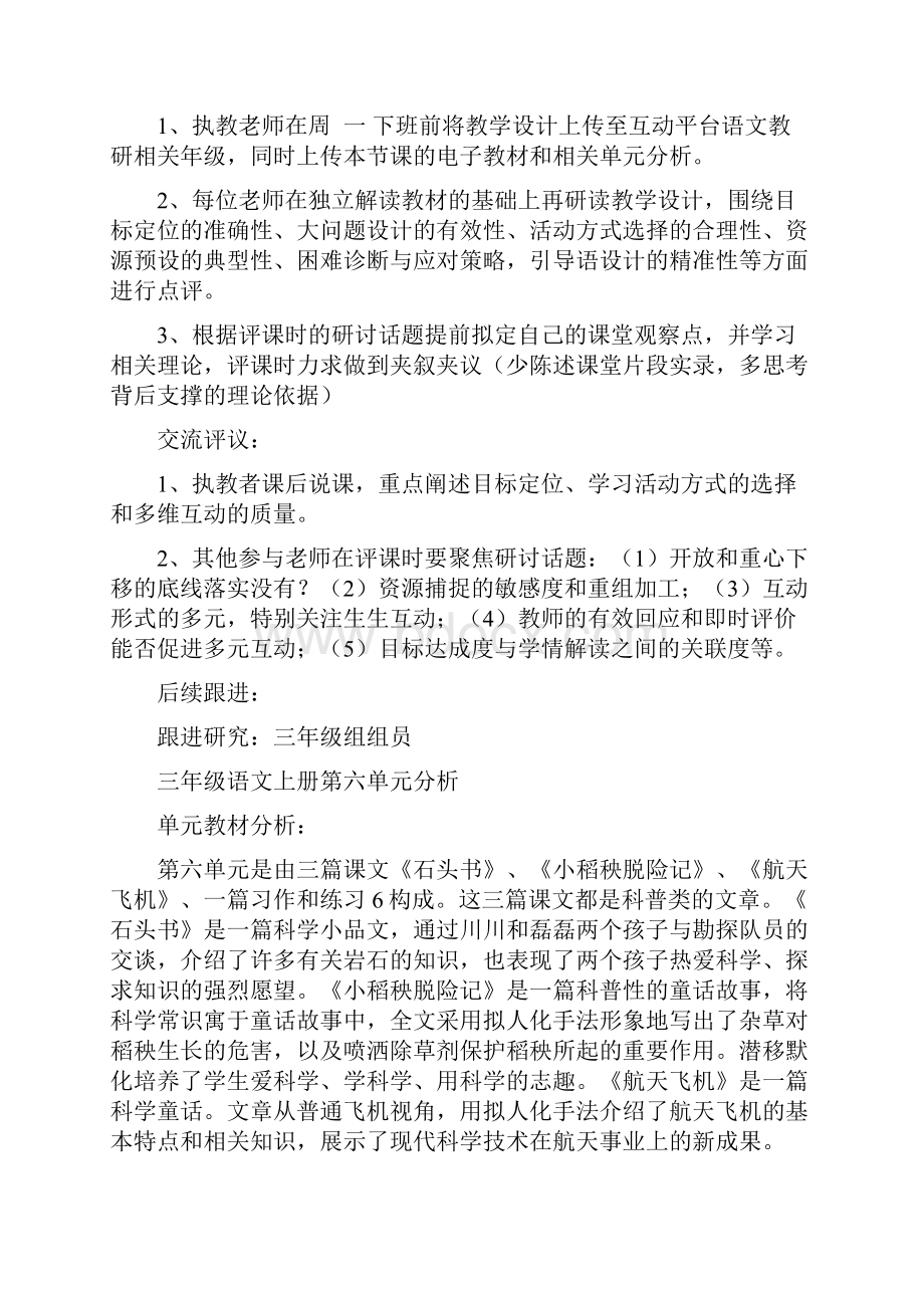 三年级教研课第六单元.docx_第2页