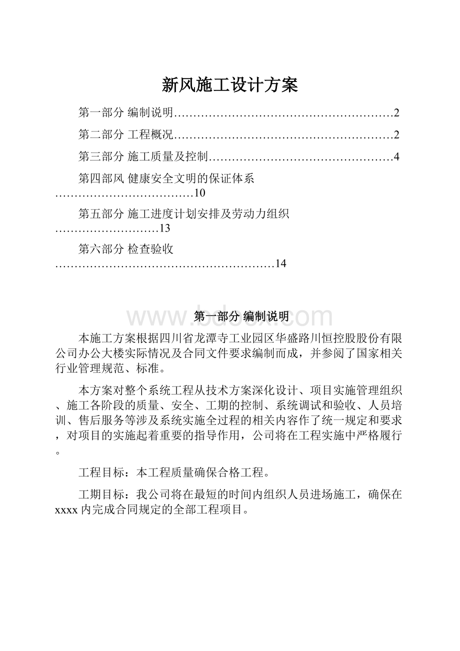 新风施工设计方案.docx