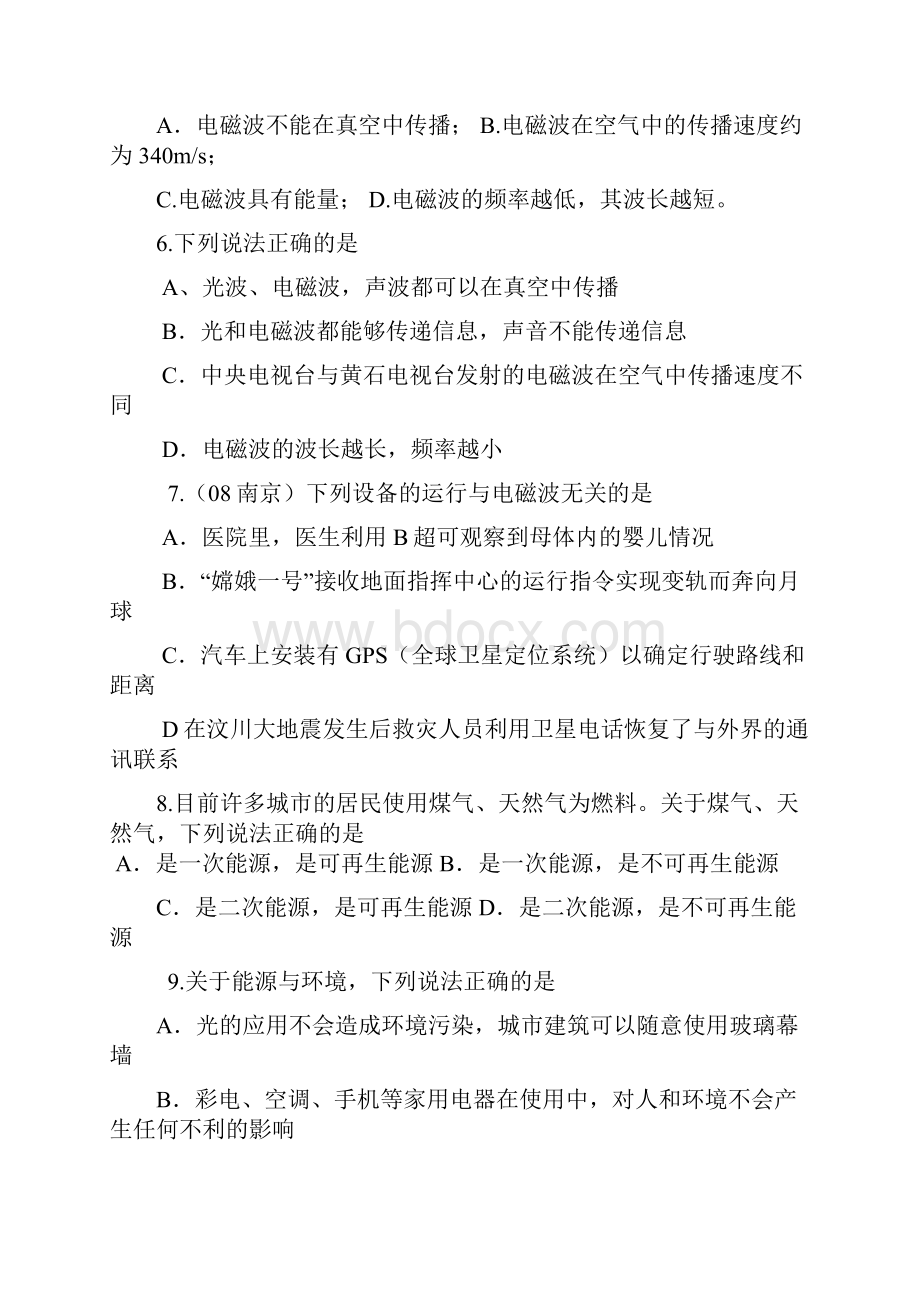 人教新课标版九年级上册物理信息与能源测试题推荐doc.docx_第2页