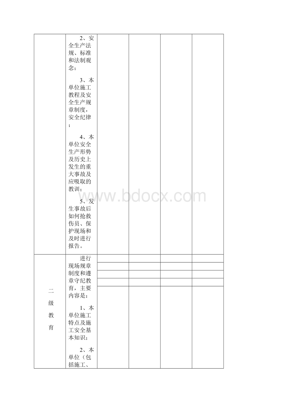 三级教育新版上课讲义.docx_第2页