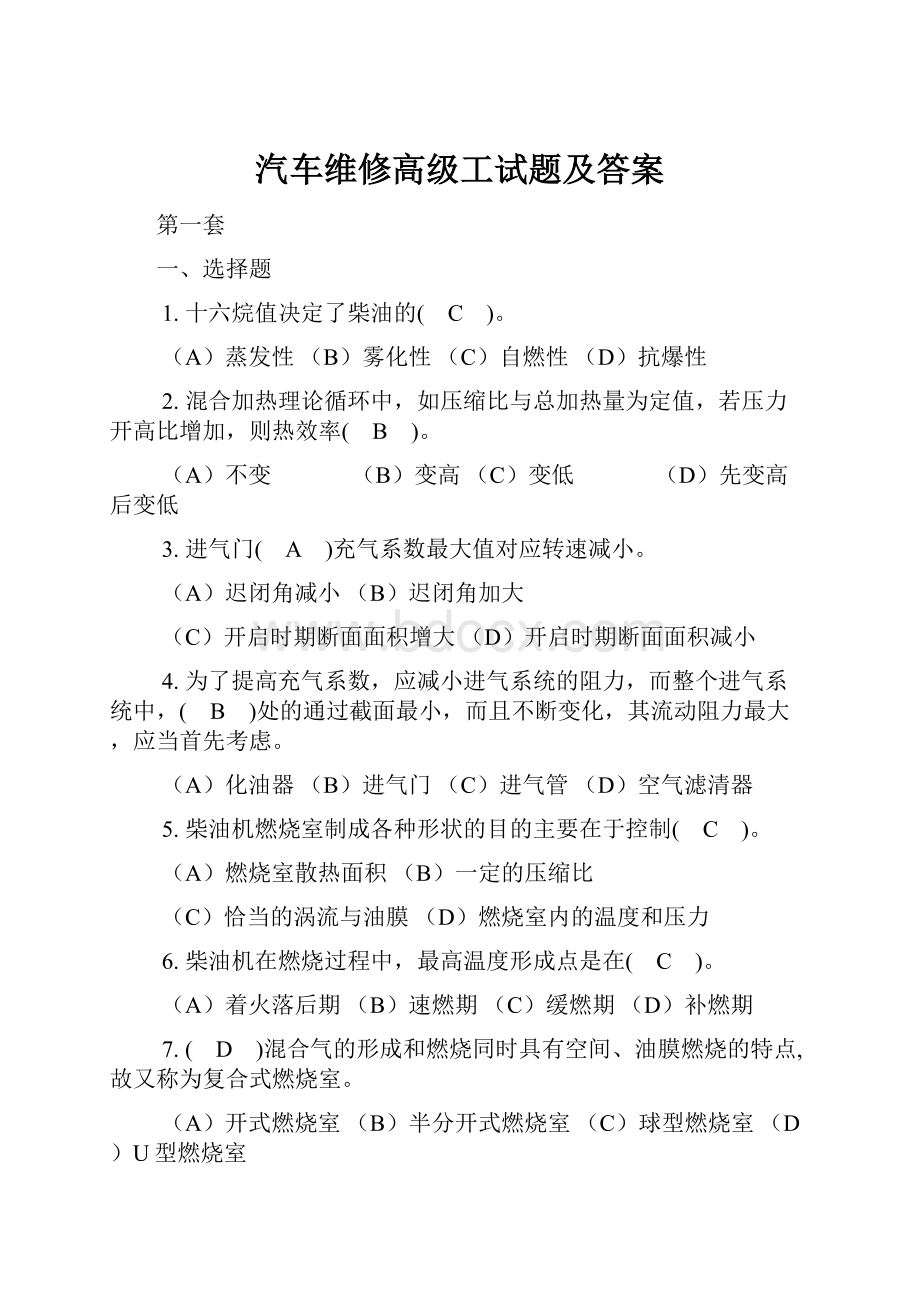 汽车维修高级工试题及答案.docx_第1页