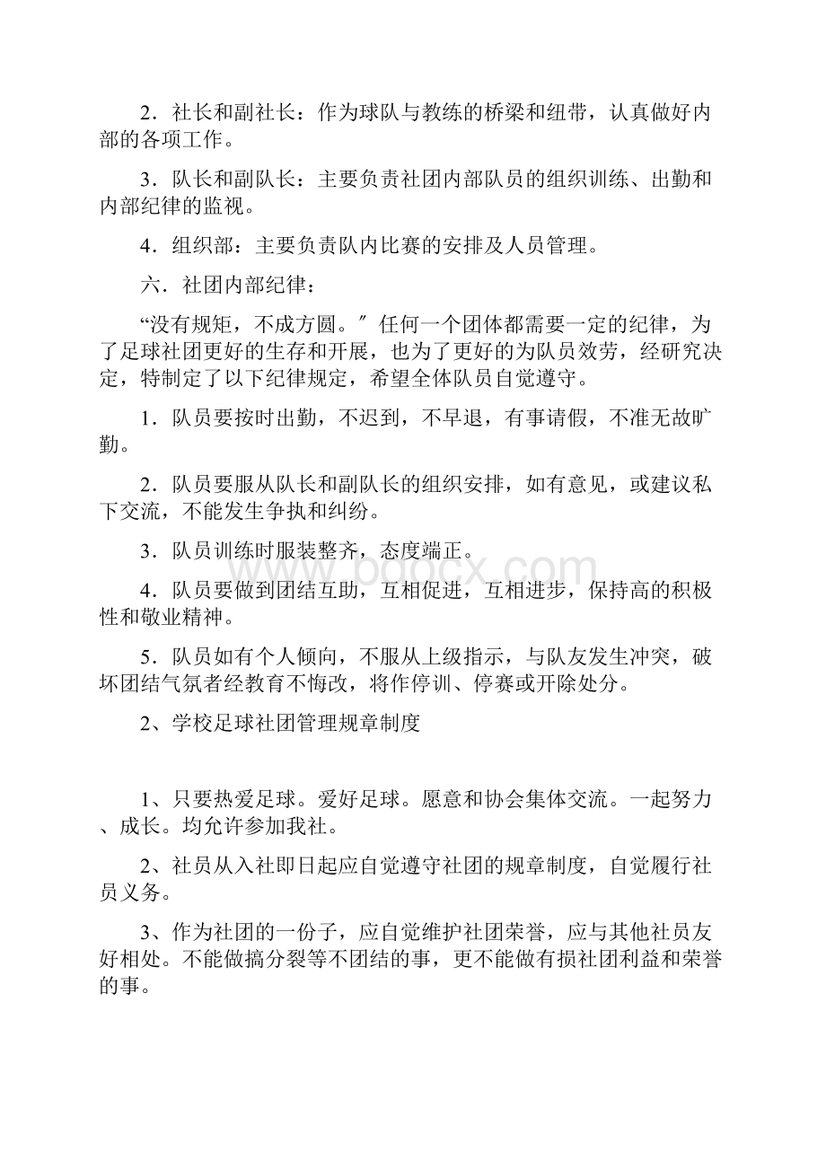 学校足球社团规章制度.docx_第2页