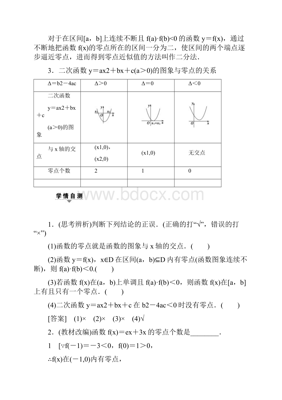 高考数学一轮 函数与方程.docx_第2页