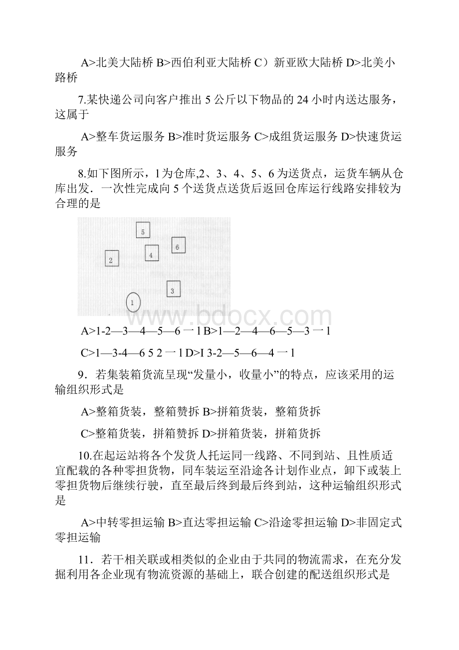 运输管理二0001.docx_第2页