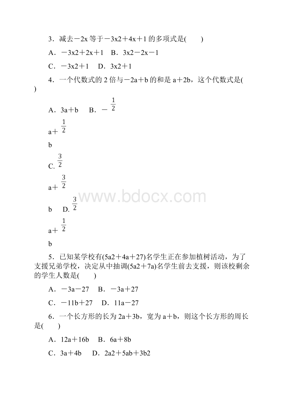 浙教版七年级上册数学第4章 46整式的加减2整式的加减 基础知识课后巩固练习有答案.docx_第2页