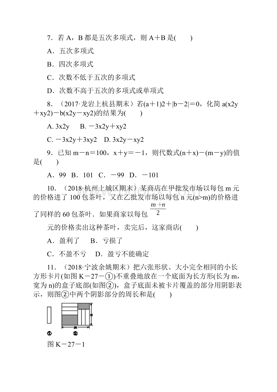 浙教版七年级上册数学第4章 46整式的加减2整式的加减 基础知识课后巩固练习有答案.docx_第3页