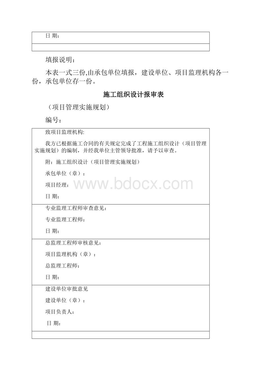 各种报审表模板之欧阳化创编.docx_第3页