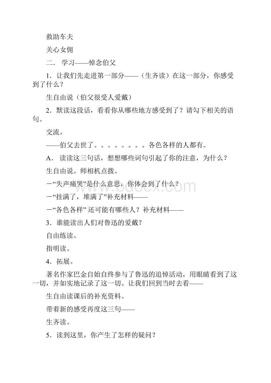 小学六年级语文《我的伯父鲁迅先生》教学设计.docx_第3页