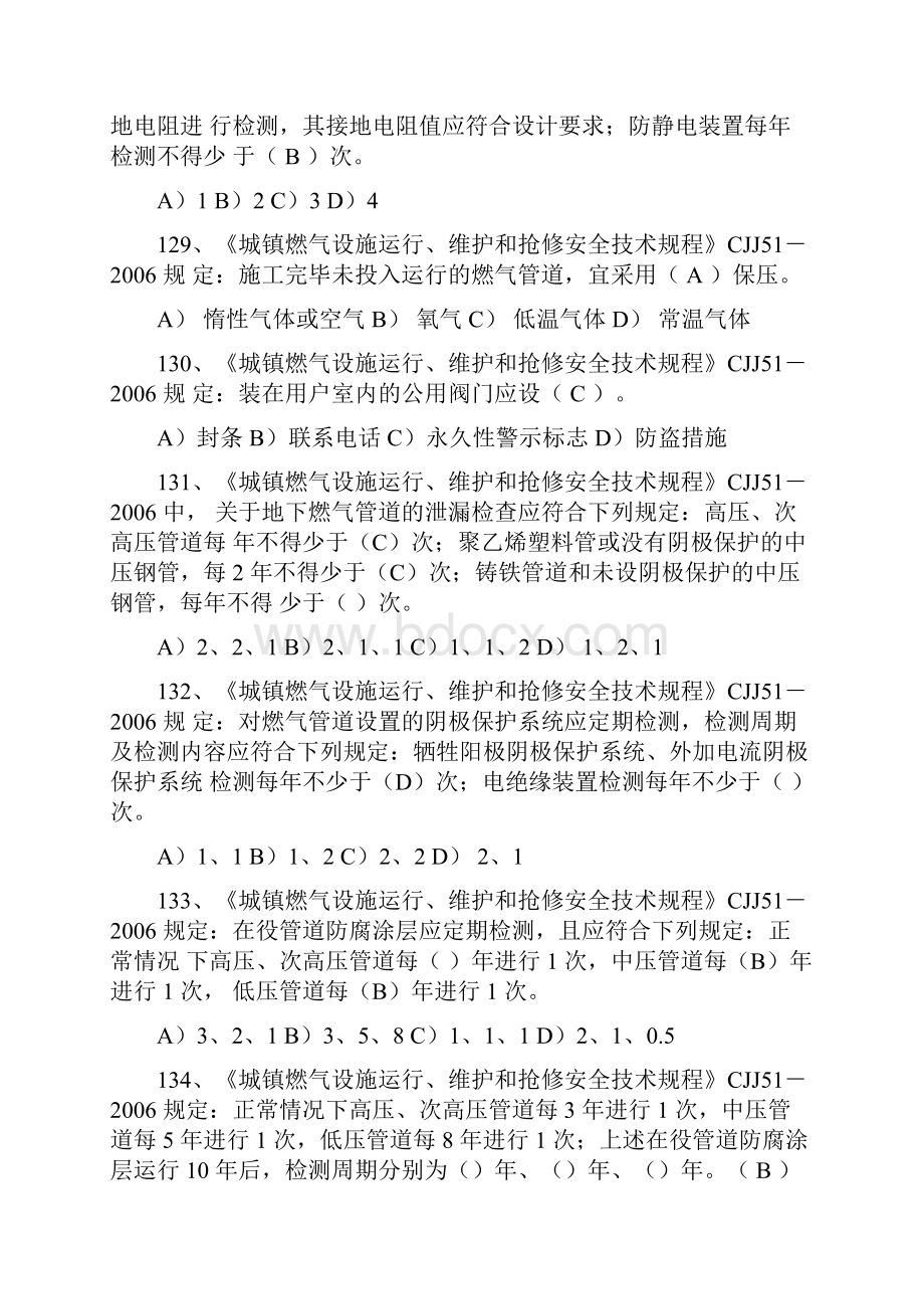 燃气行业安全管理技能复习题燃气设施运行维护和抢修.docx_第2页