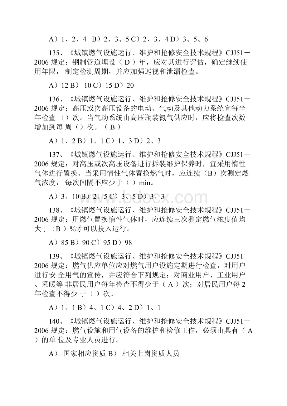 燃气行业安全管理技能复习题燃气设施运行维护和抢修.docx_第3页