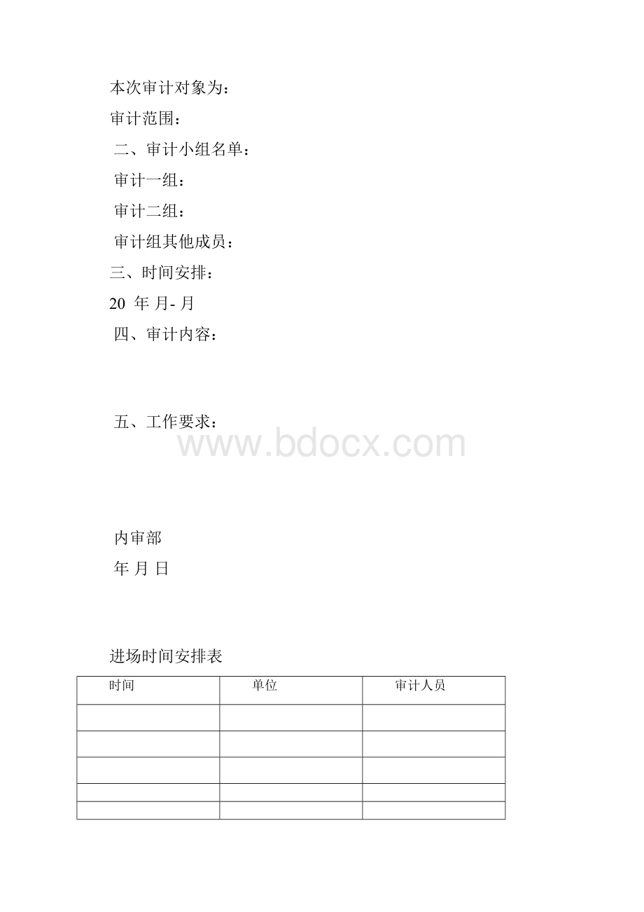 内部审计常用表格文书.docx_第2页