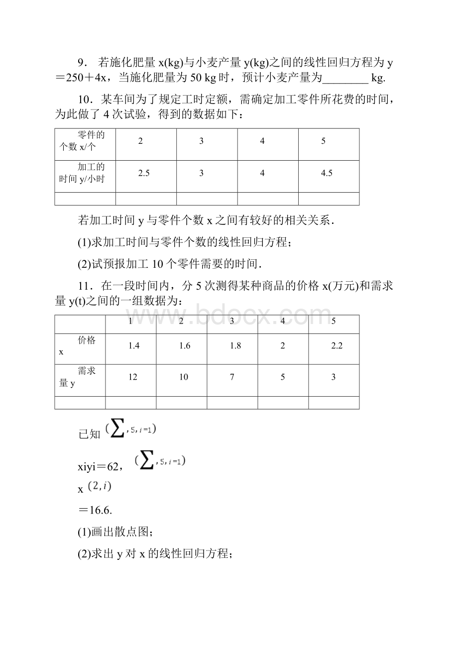 线性回归分析练习题分析.docx_第3页