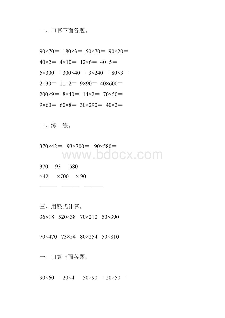 苏教版四年级数学下册三位数乘两位数综合练习题75.docx_第2页