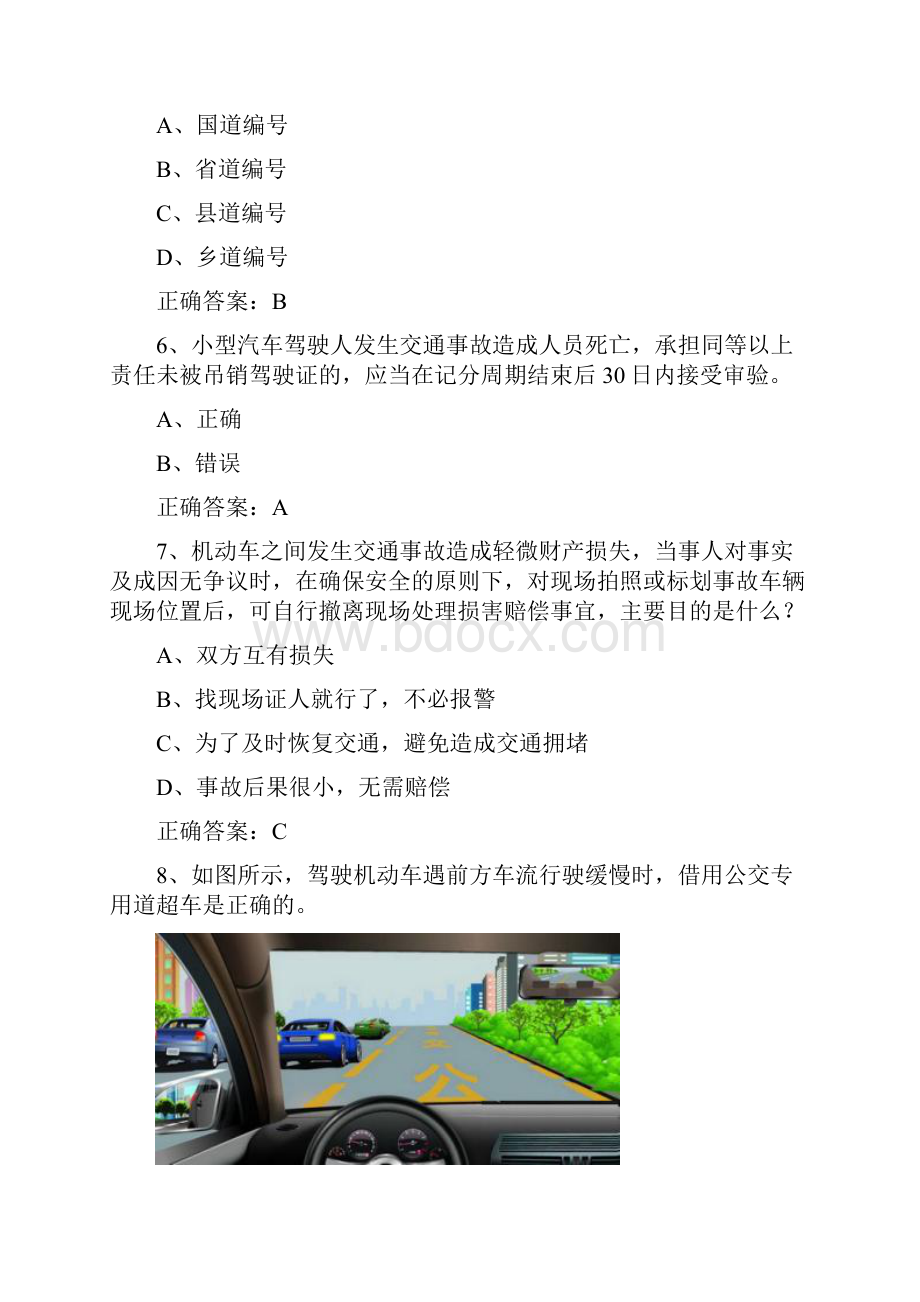 驾考科目一最新题库附答案.docx_第3页