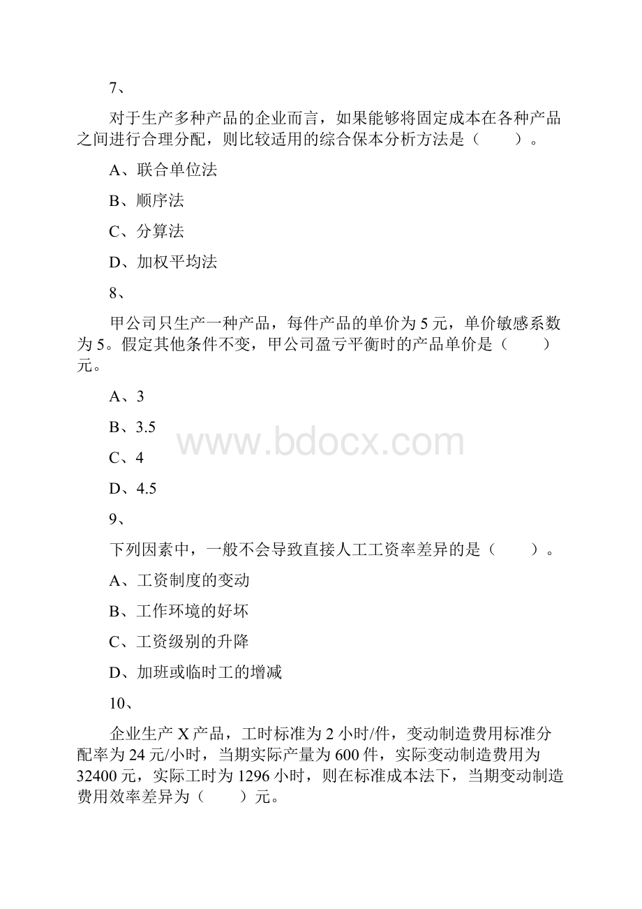 中级财务管理直播刷题班2试题.docx_第3页