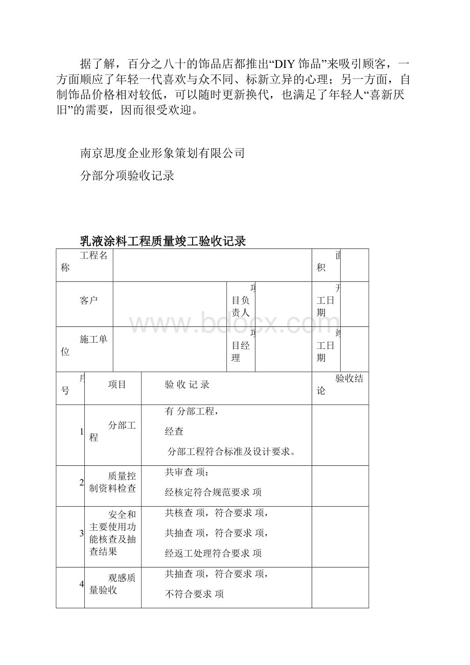 最新装饰装修工程验收资料表格.docx_第2页