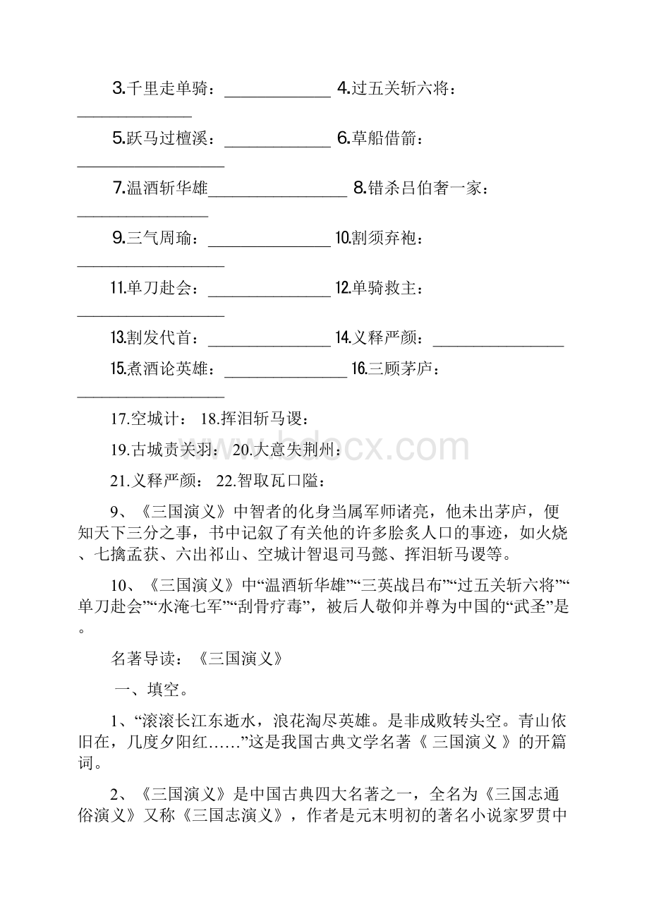 三国演义名著导读与答案资料全.docx_第2页