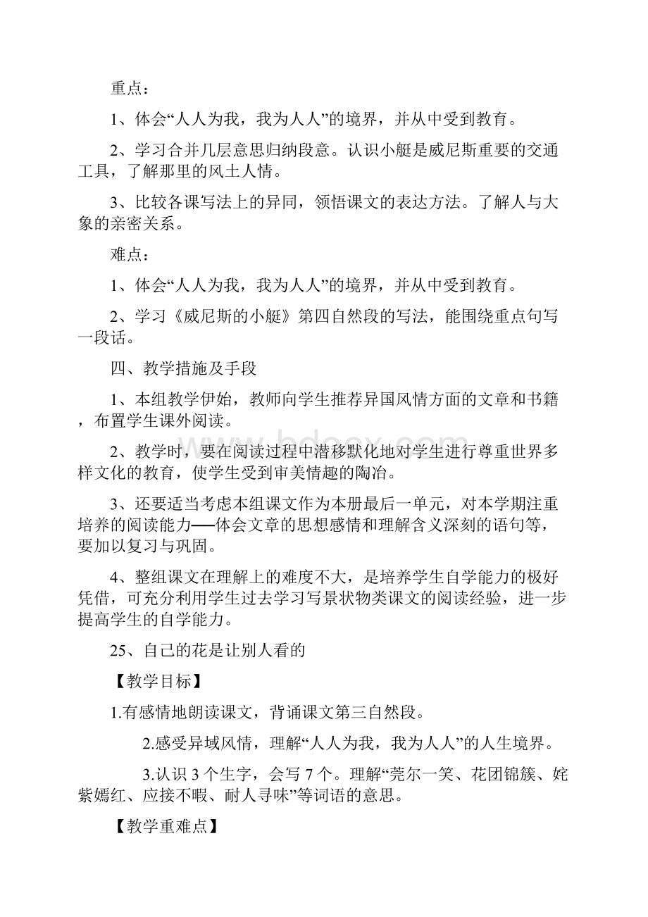 新课标人教版小学五年级下册语文第八单元备课教案.docx_第2页