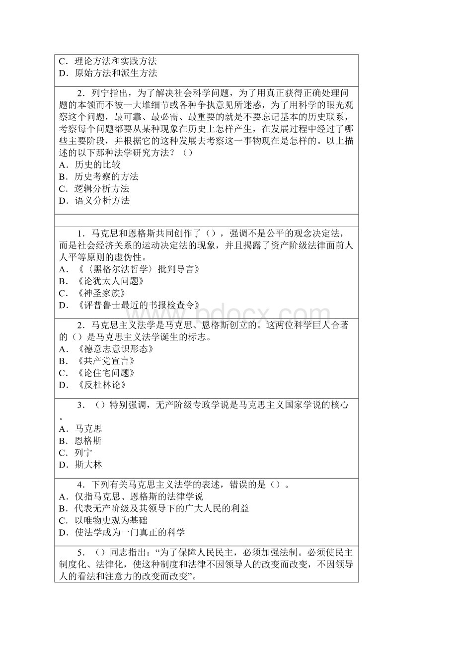 法理学单项选择题.docx_第2页