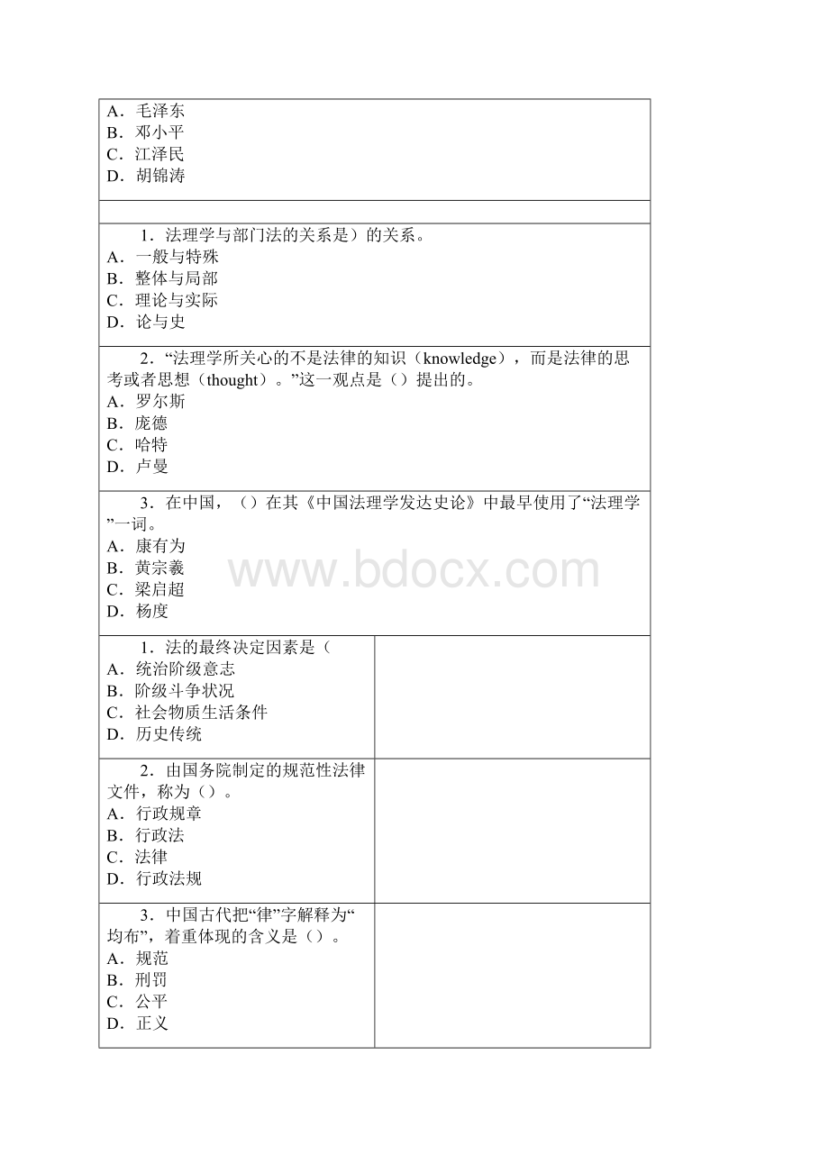 法理学单项选择题.docx_第3页