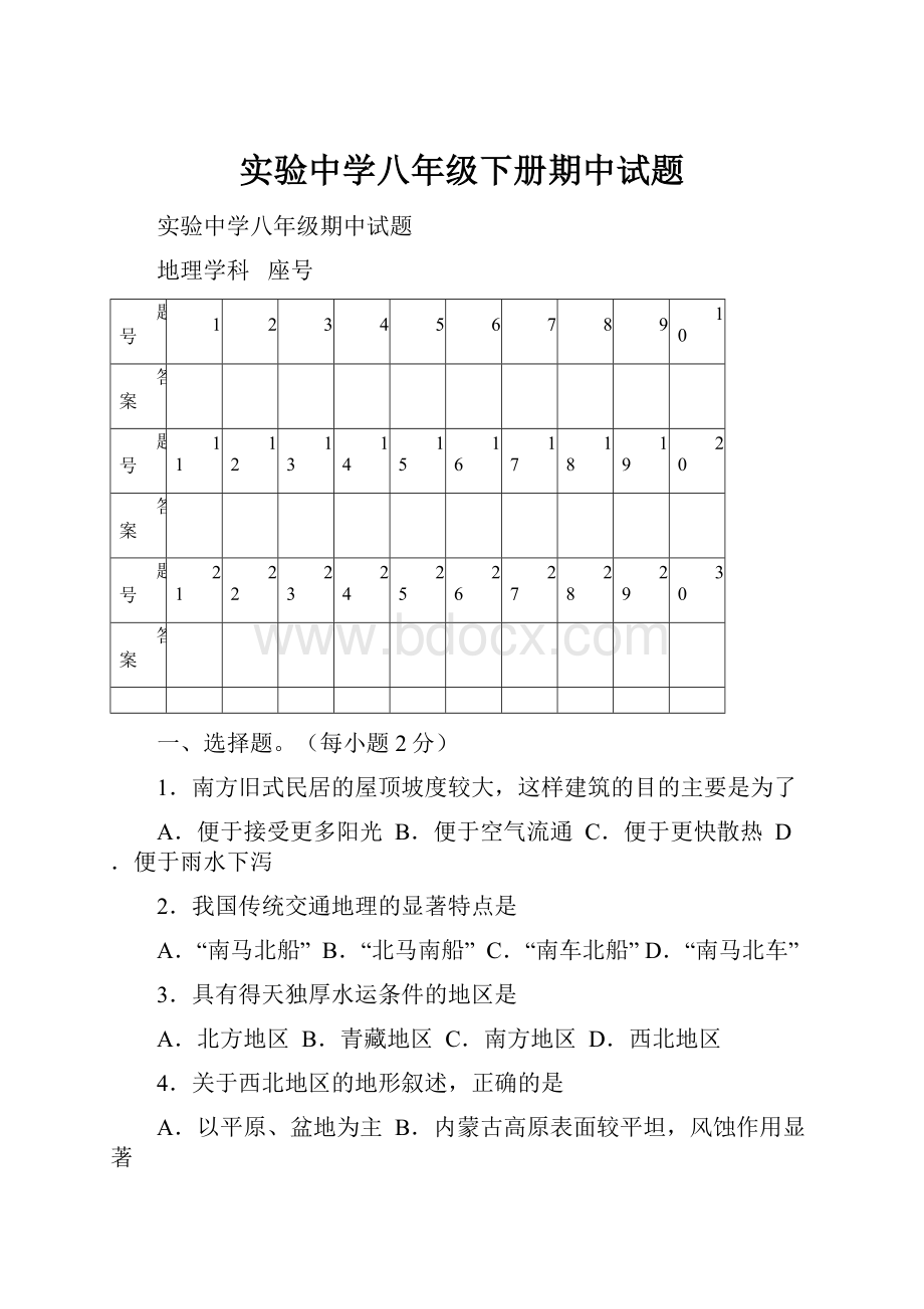 实验中学八年级下册期中试题.docx