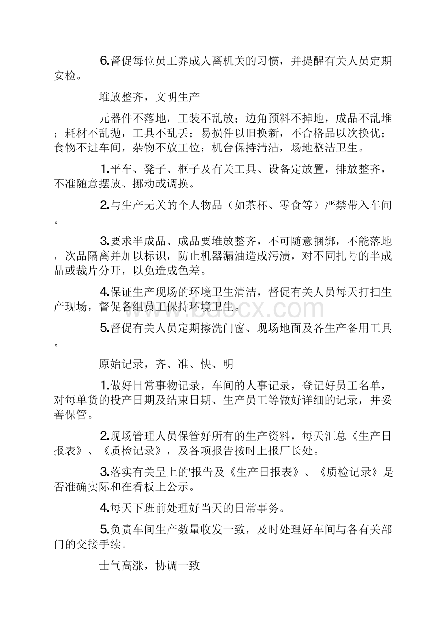 工厂管理规章制度最新.docx_第3页