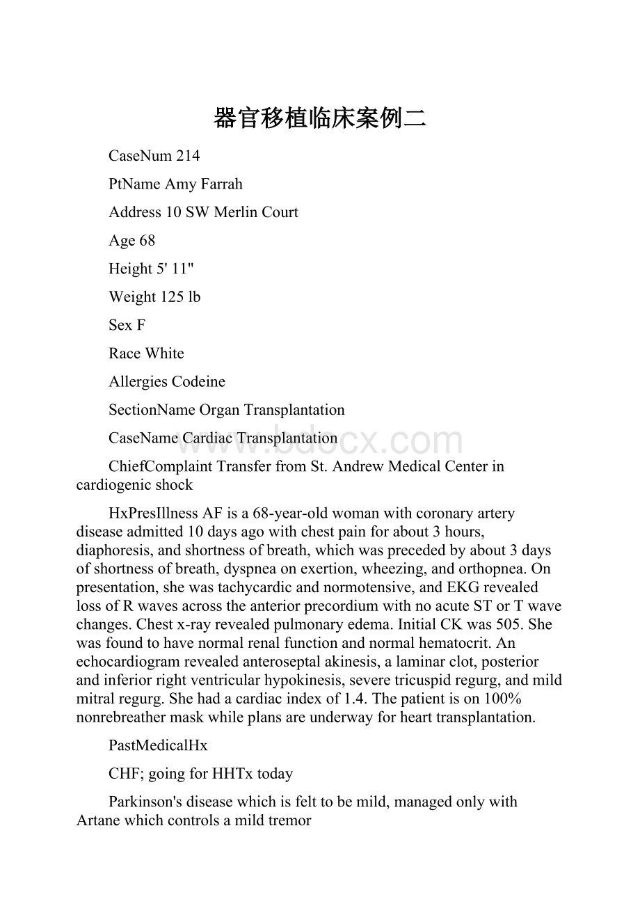 器官移植临床案例二.docx_第1页