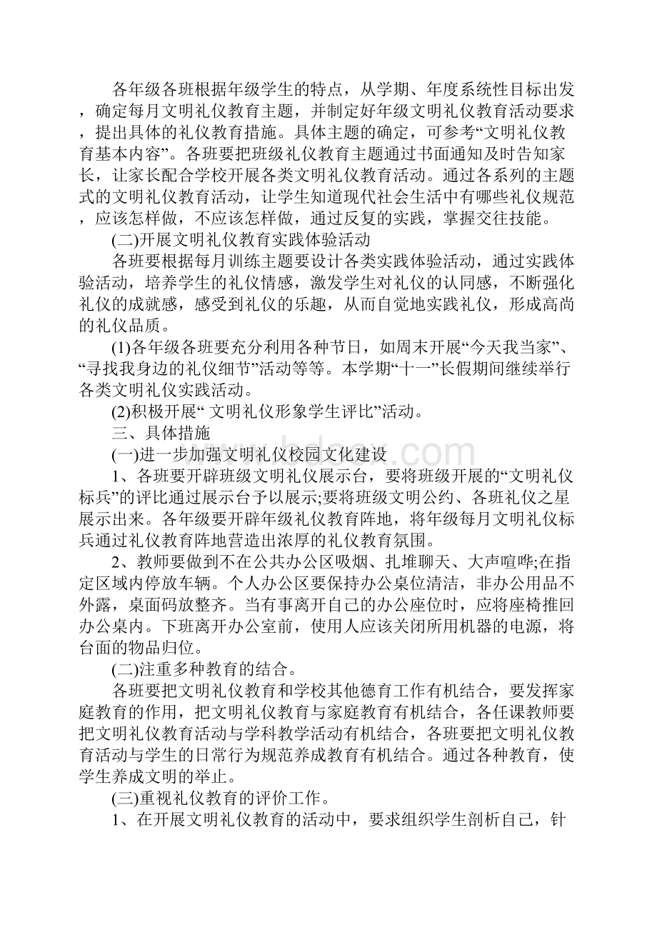 文明礼仪培训计划正式版.docx_第2页