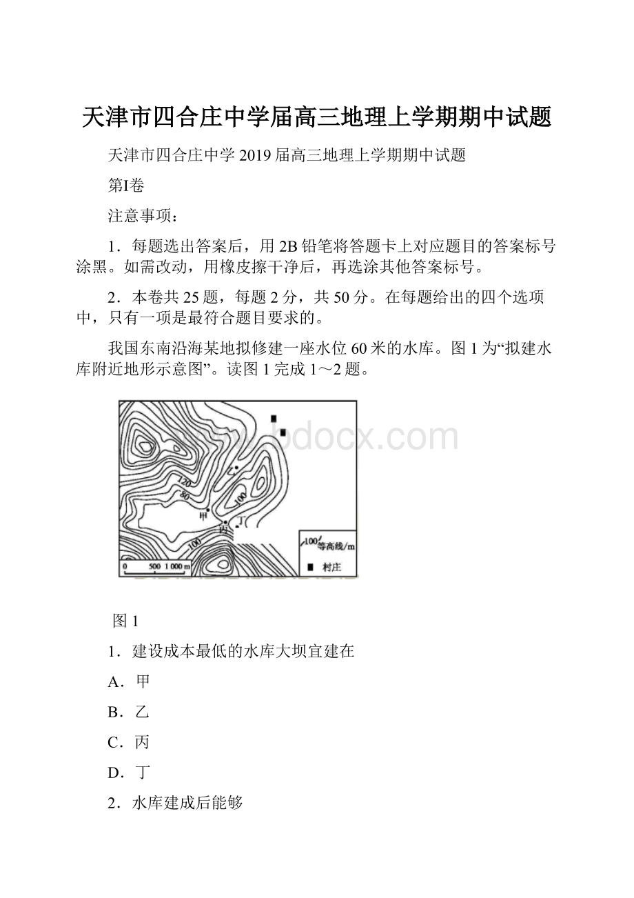 天津市四合庄中学届高三地理上学期期中试题.docx