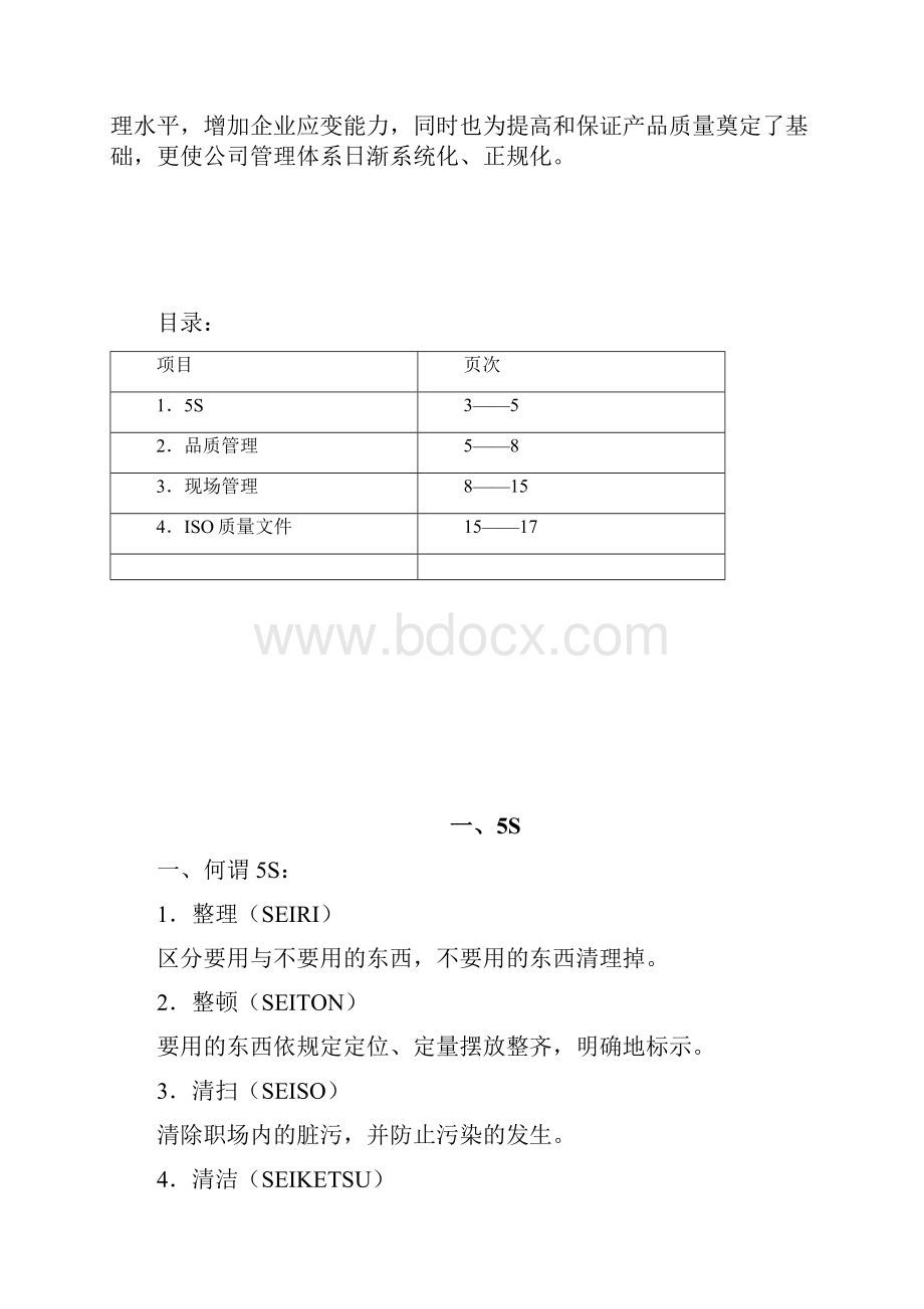 管理培训手册修订稿.docx_第3页