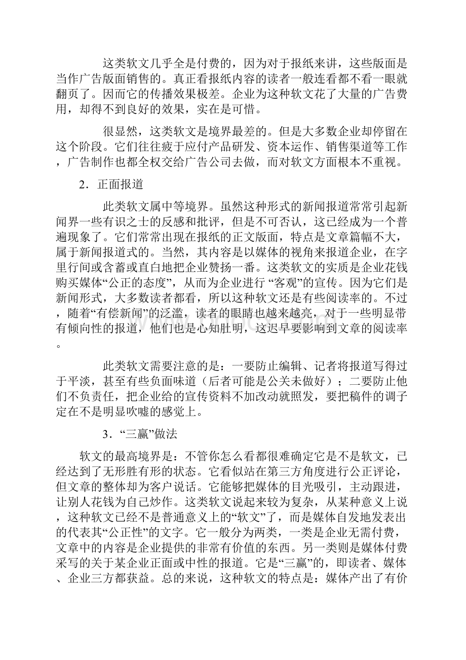 软文教案.docx_第3页